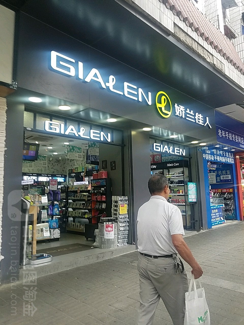 娇兰贵人(北碚胜利店)