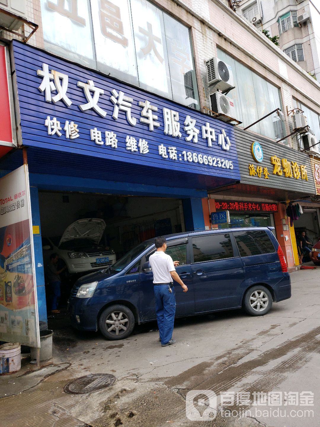 权文汽车服务中心