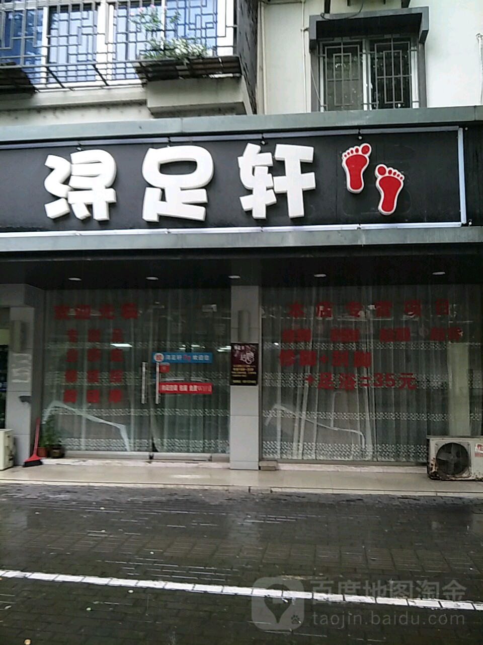 浔足之轩(南浔店)