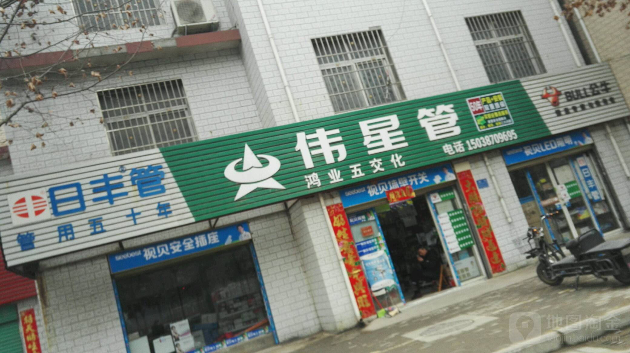 鸿业五交化(车站北路店)