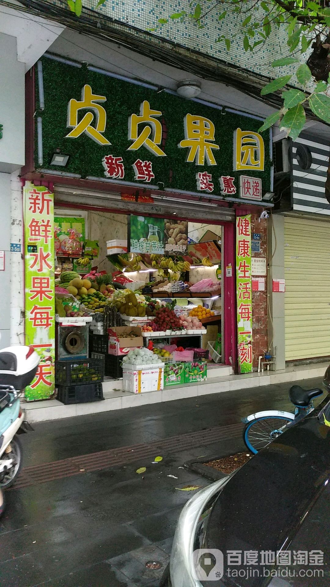 贞贞果园(e世纪广场红城湖路店)