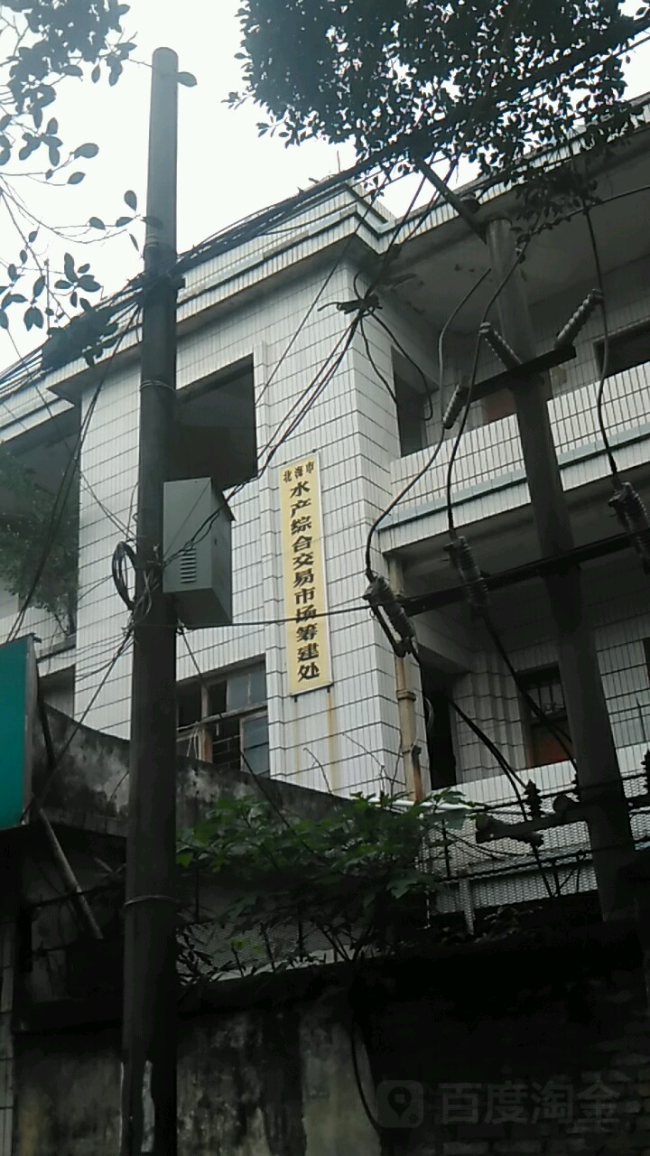 北海市水产码头