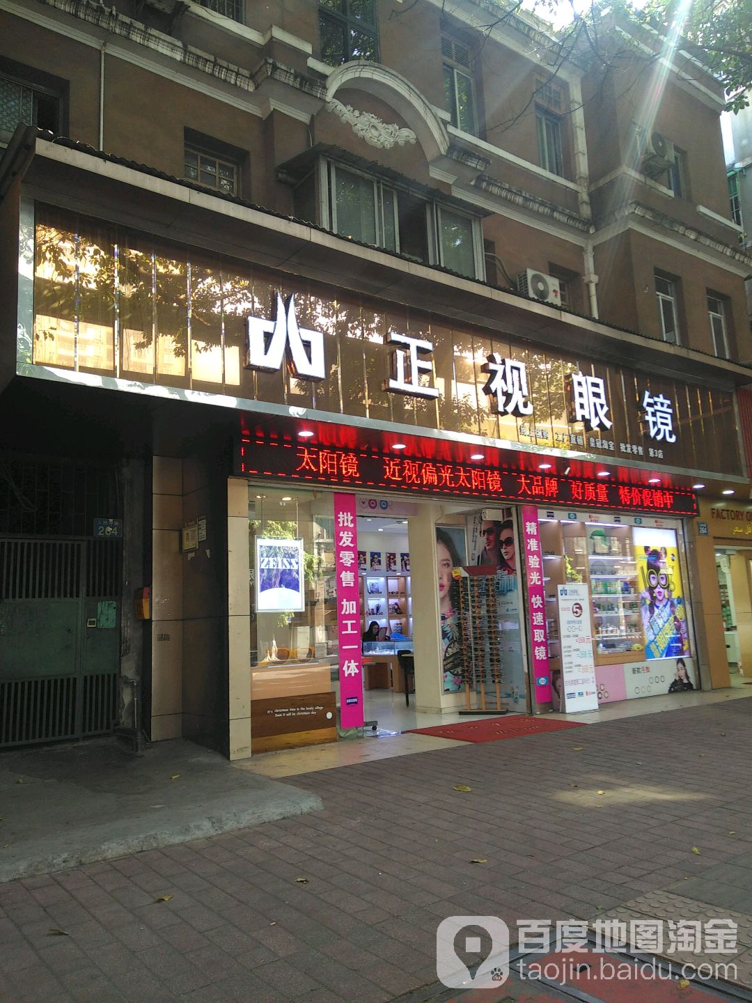 正视眼镜(人民中路店)