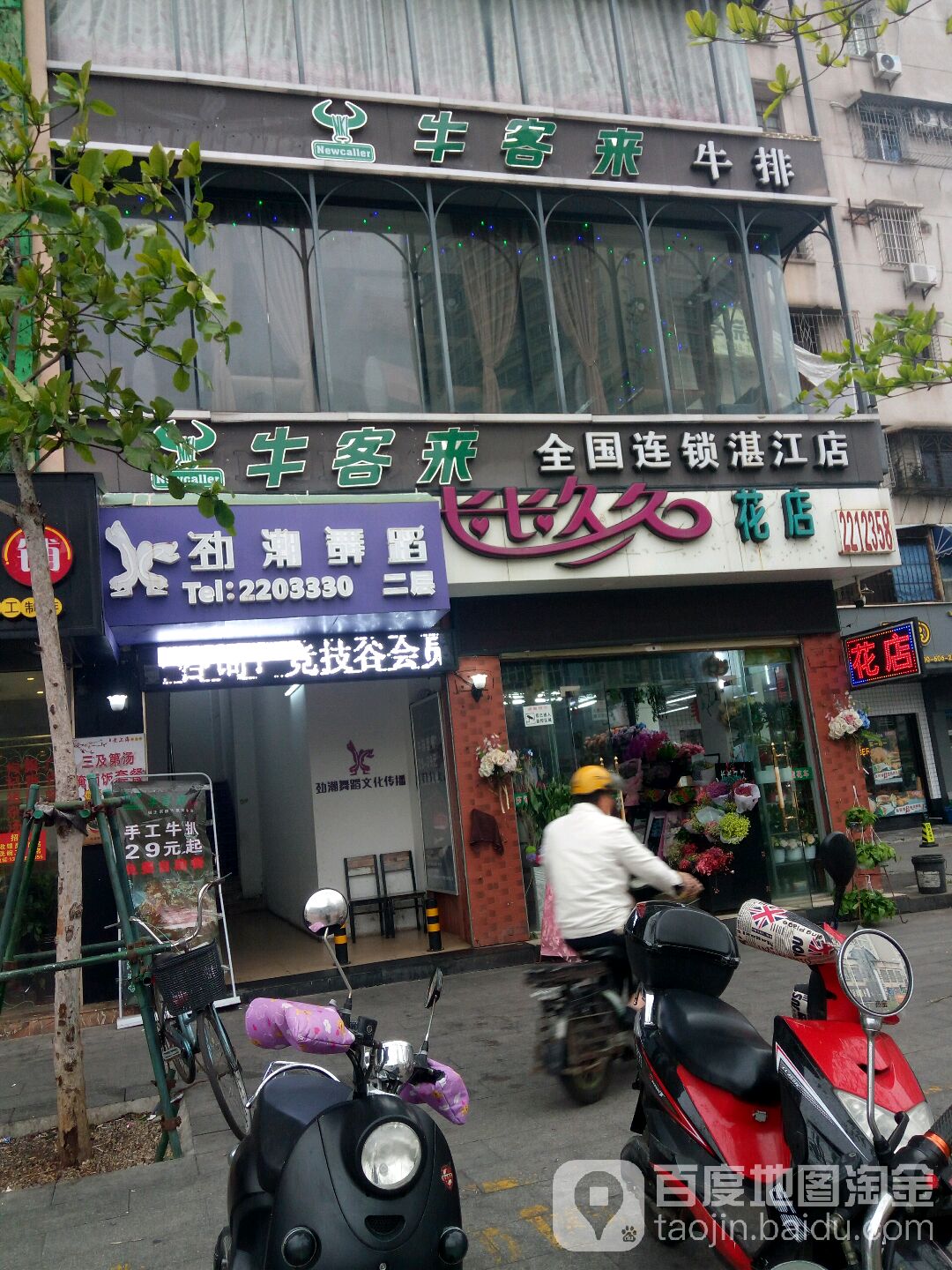 长长久久婚庆花店