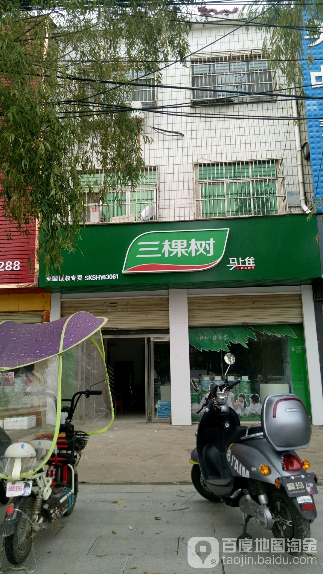 上蔡县三棵树健康漆(重阳大道店)