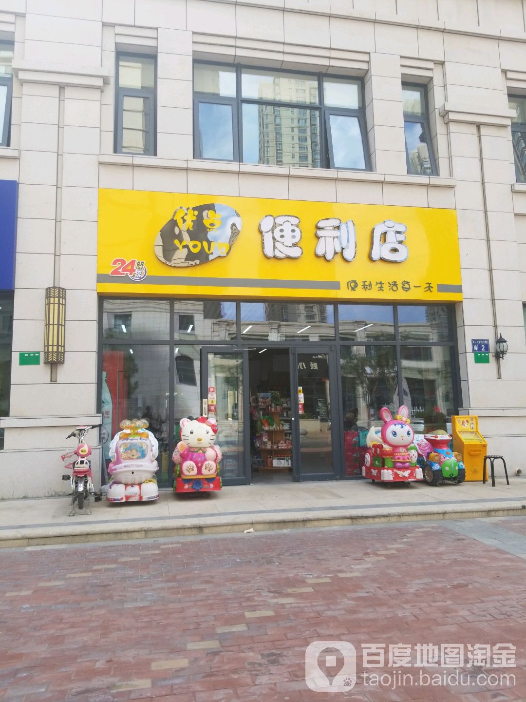 优点便便利店(滨河北路店)