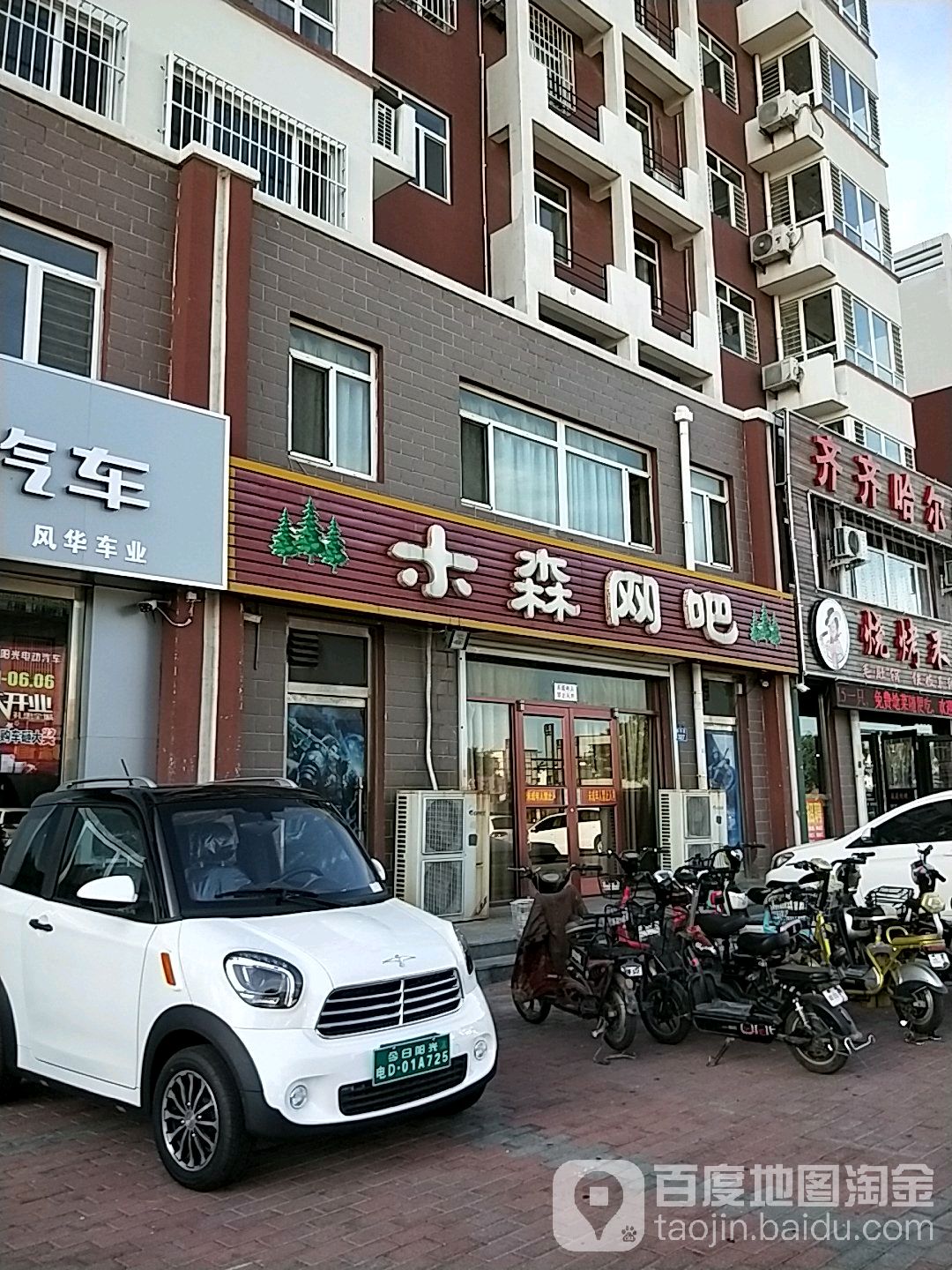 木森网咖