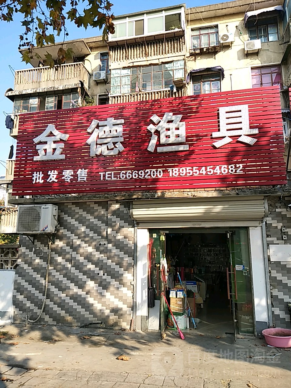 金德渔具(洞泉小区店)