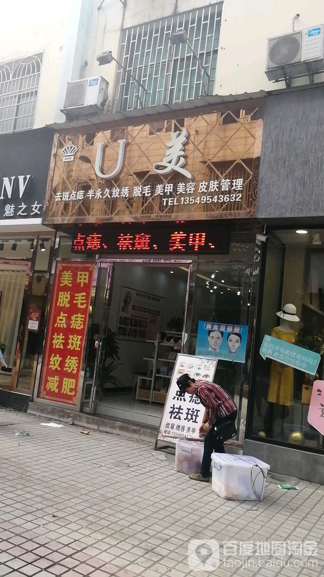 U美美容·头疗·养生(东华步行街店)