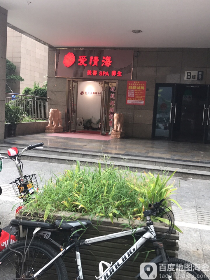 爱琴海美容SPA养生至尊会所