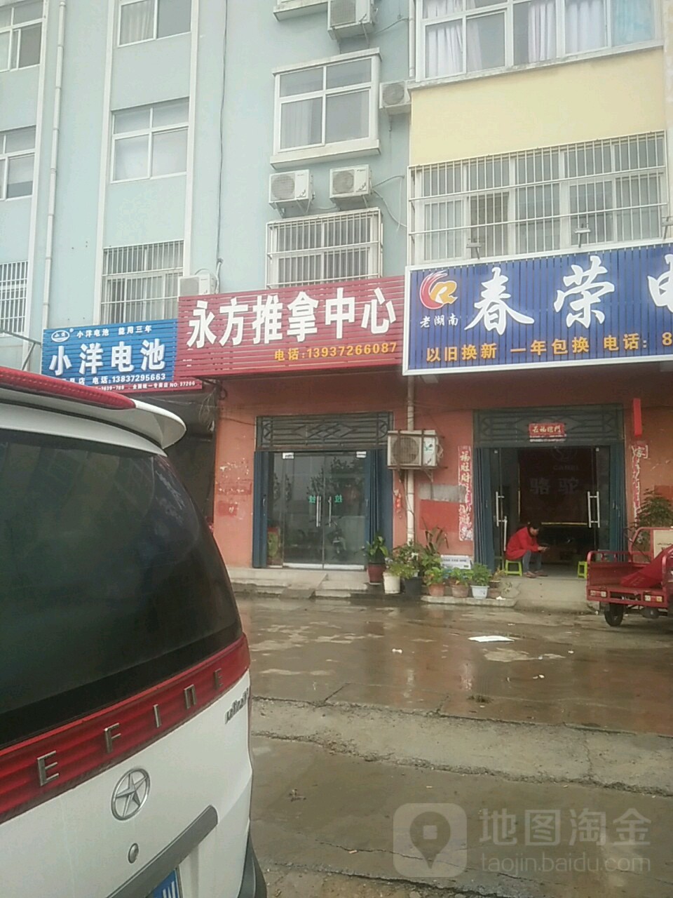永方推拿中汇