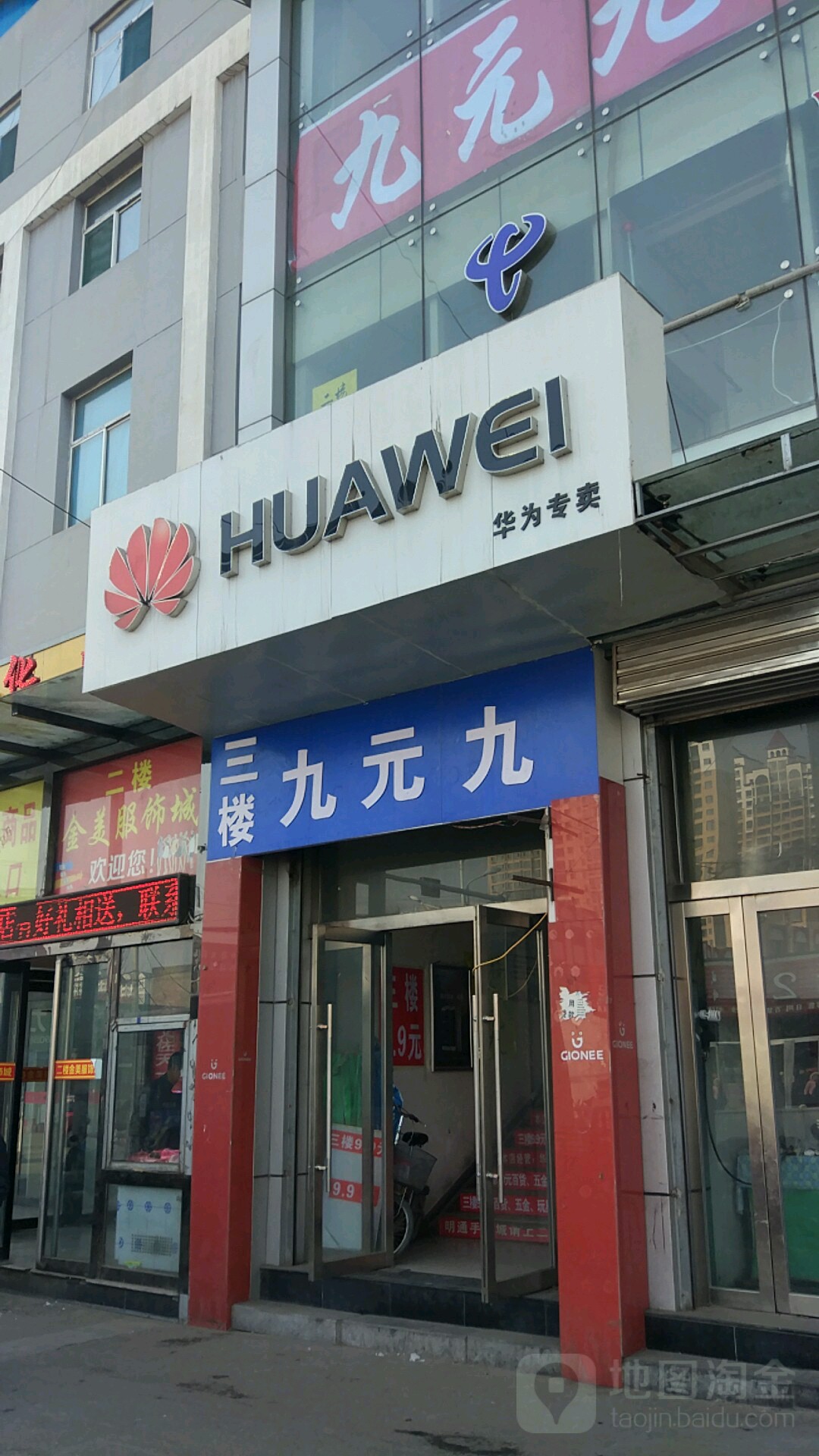 华为授权体验店(秀容街)