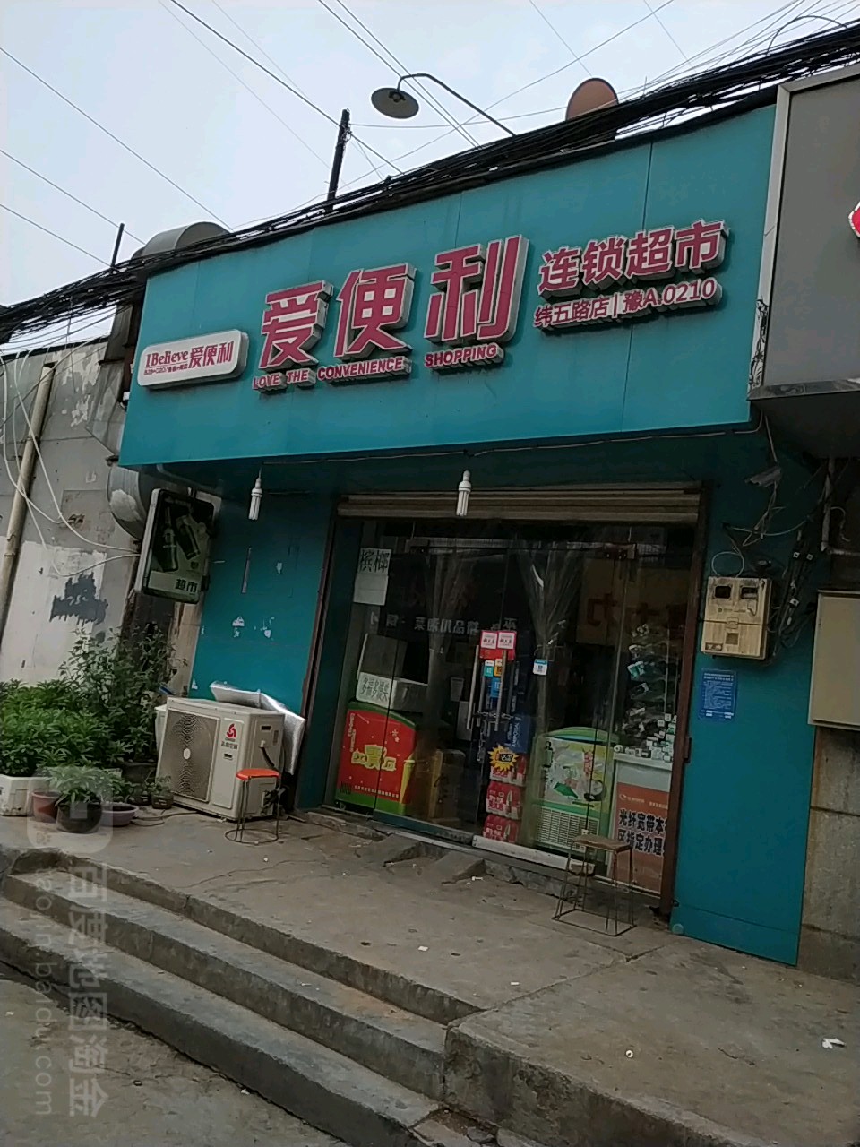 爱便利(纬五路店)