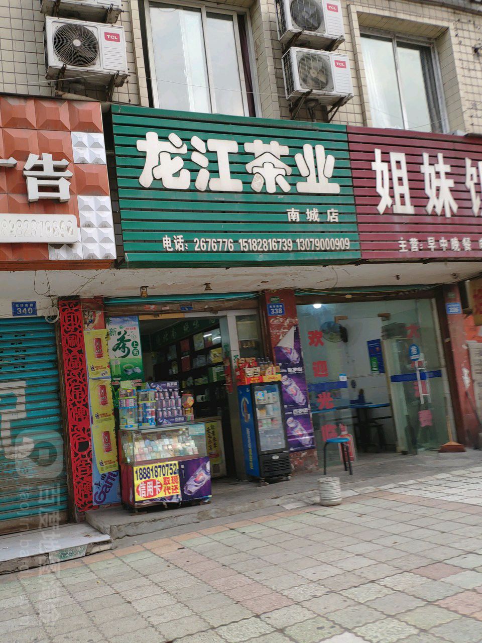 龙江茶叶(南城店)