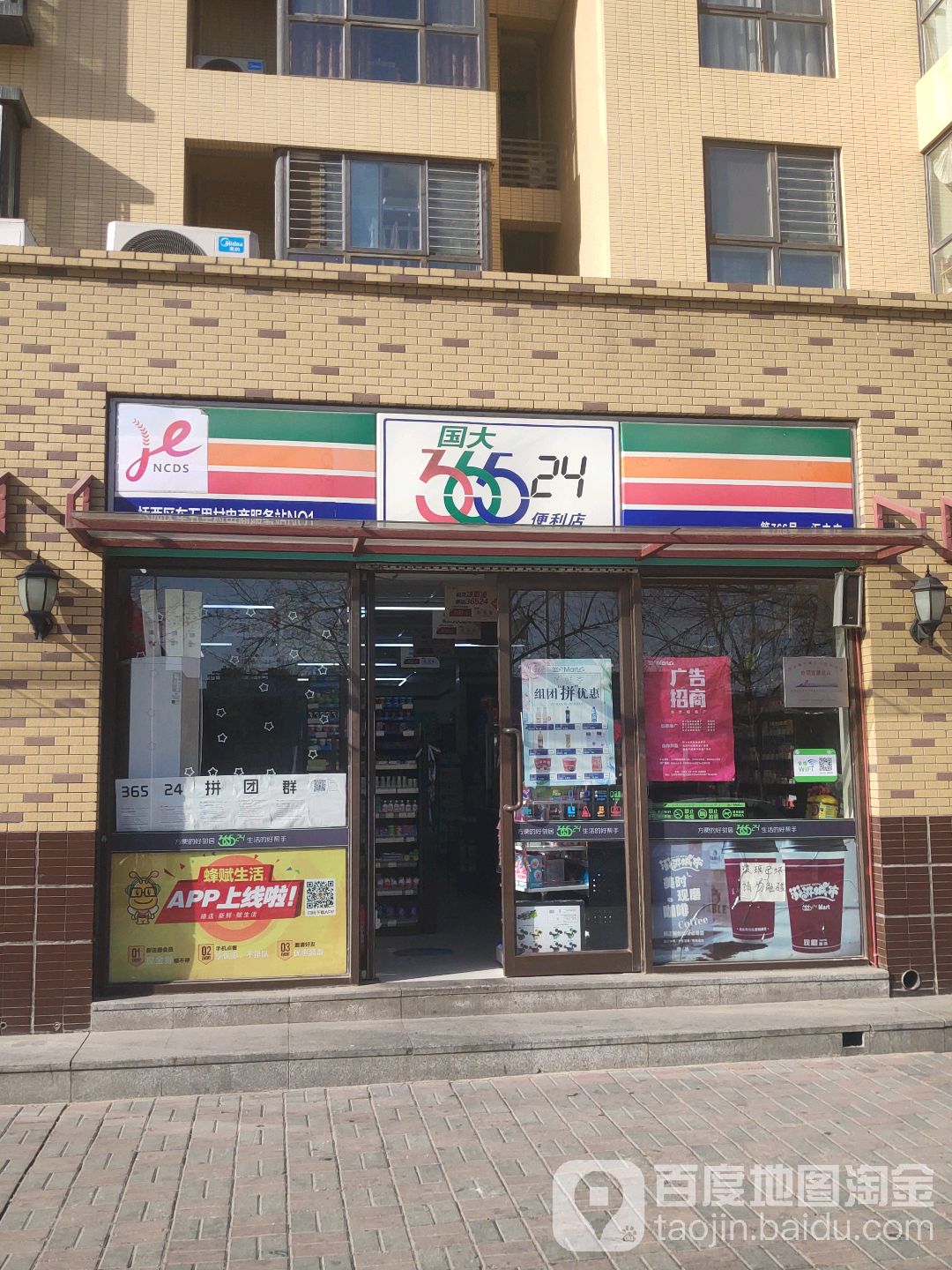 国大36524便利店(西美花街生活工场店)