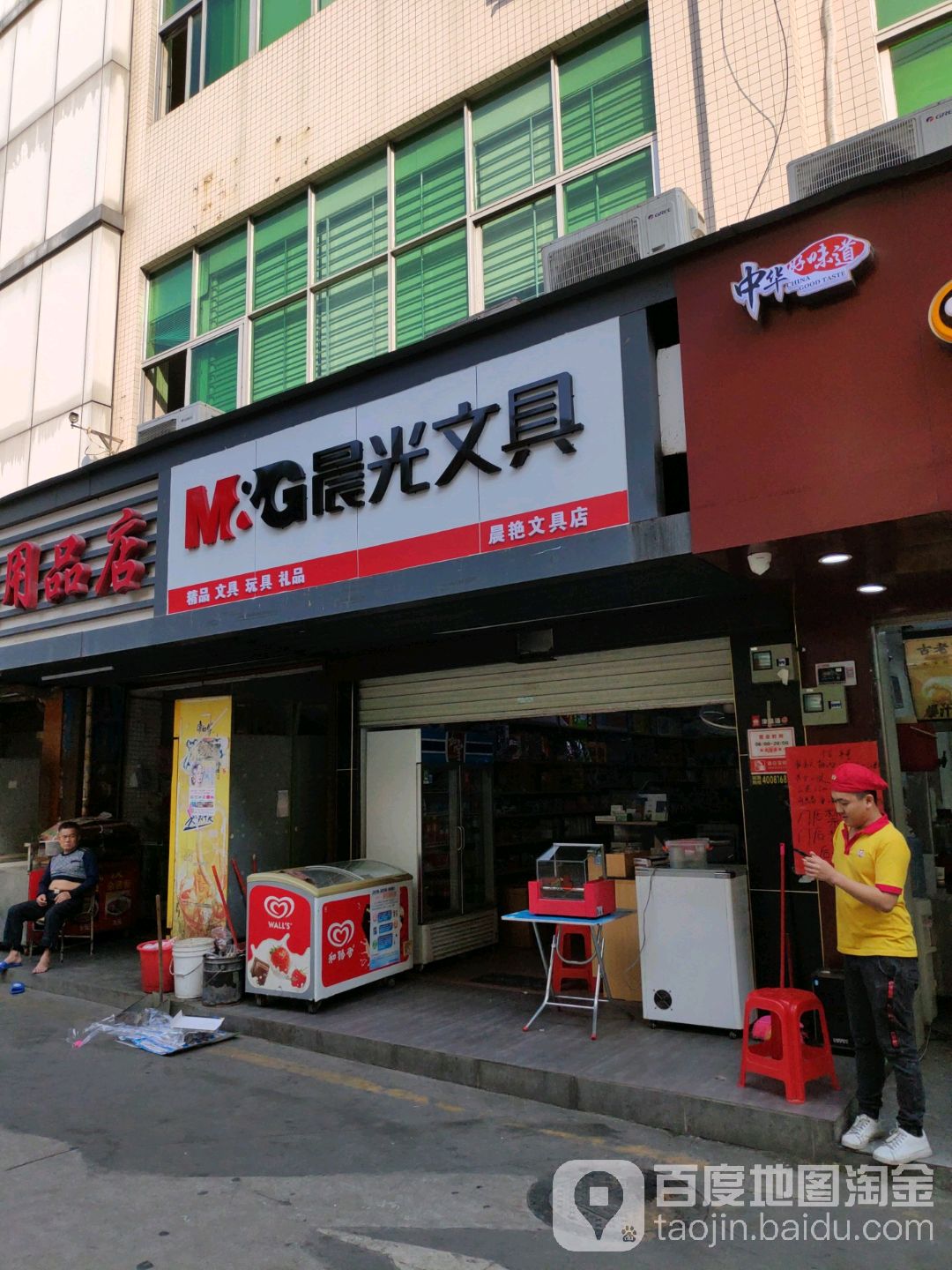 晨艳文具店