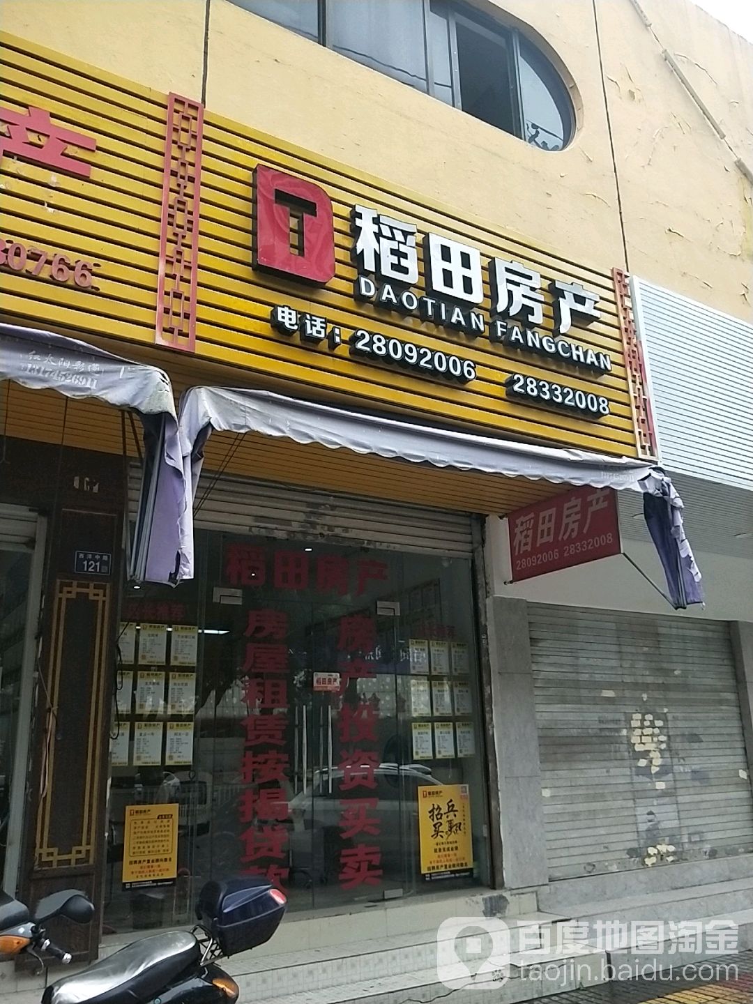 稻田房产