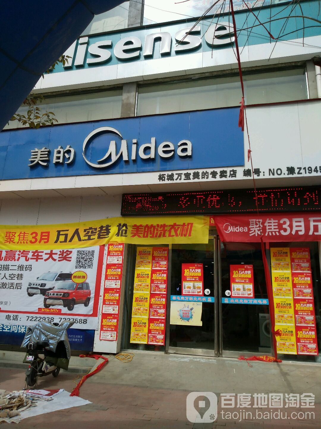 折成万宝美的专卖店(柘城县天美美的旗舰店)