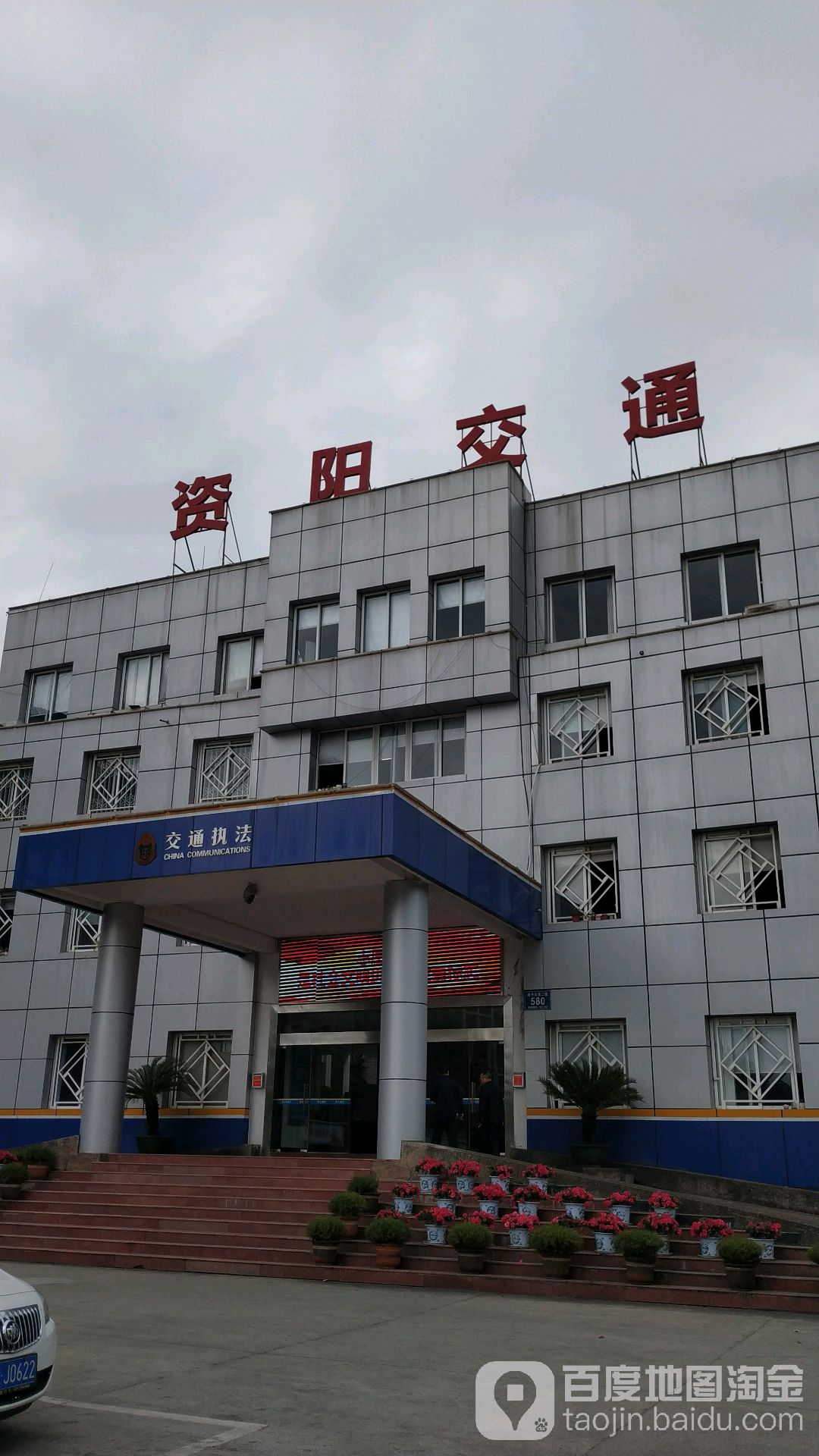 资阳市交通运输局