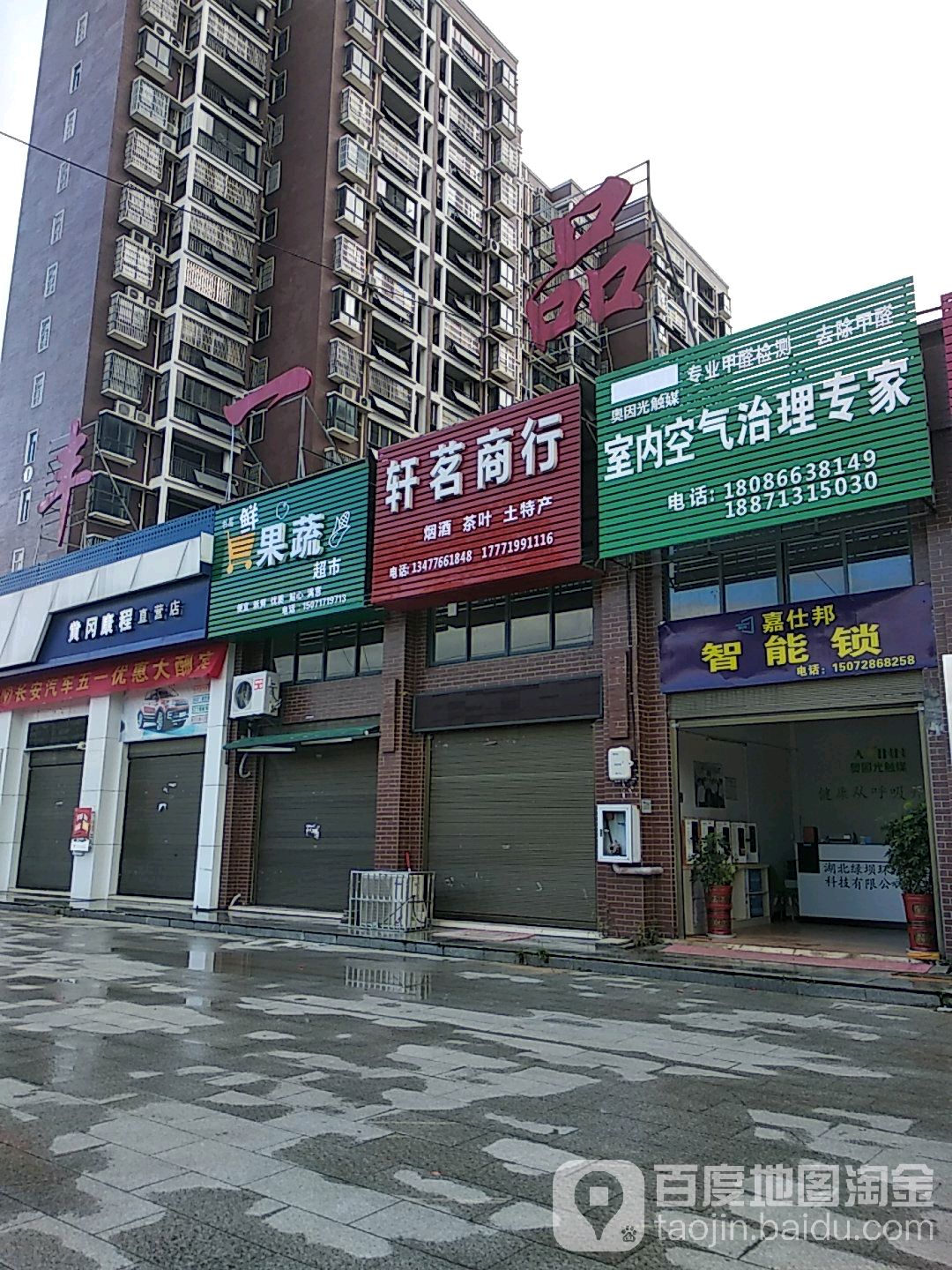 轩茗商行(孝感乡路店)