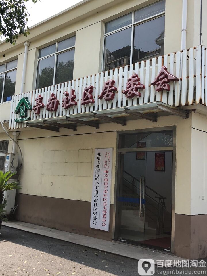 江苏省苏州市苏州工业园区亭平路亭南新村-南区