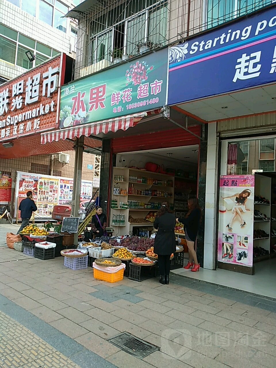 海兰水果鲜花超市