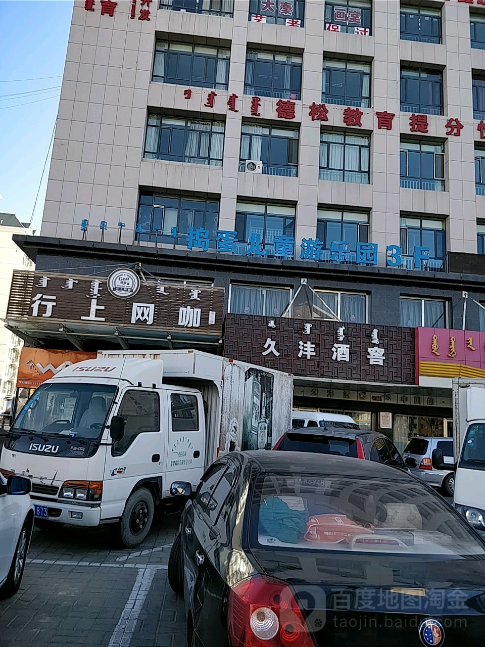 捣蛋台球马俱部