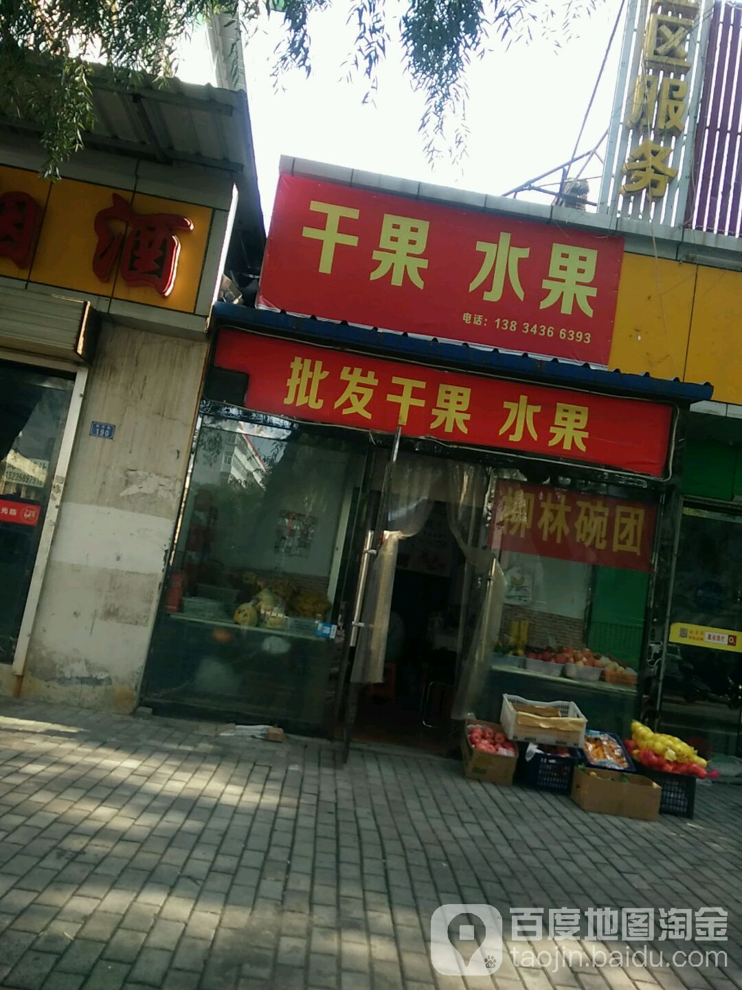 柳林晚团(团结路店)