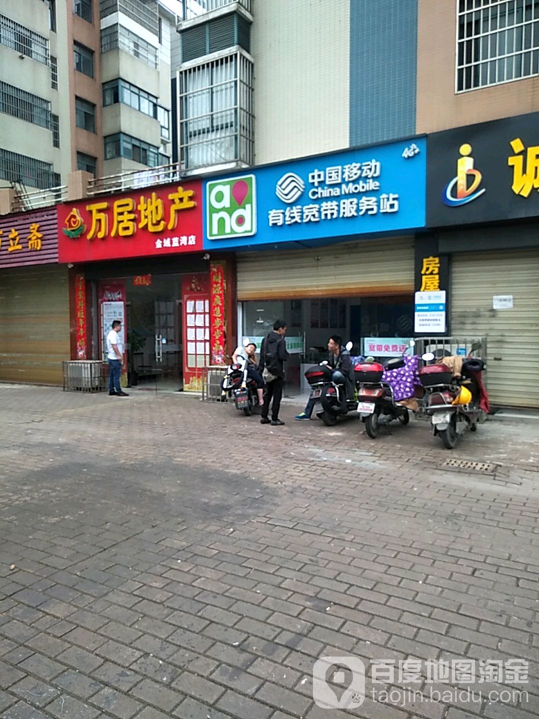 万居房产(金域蓝湾店)