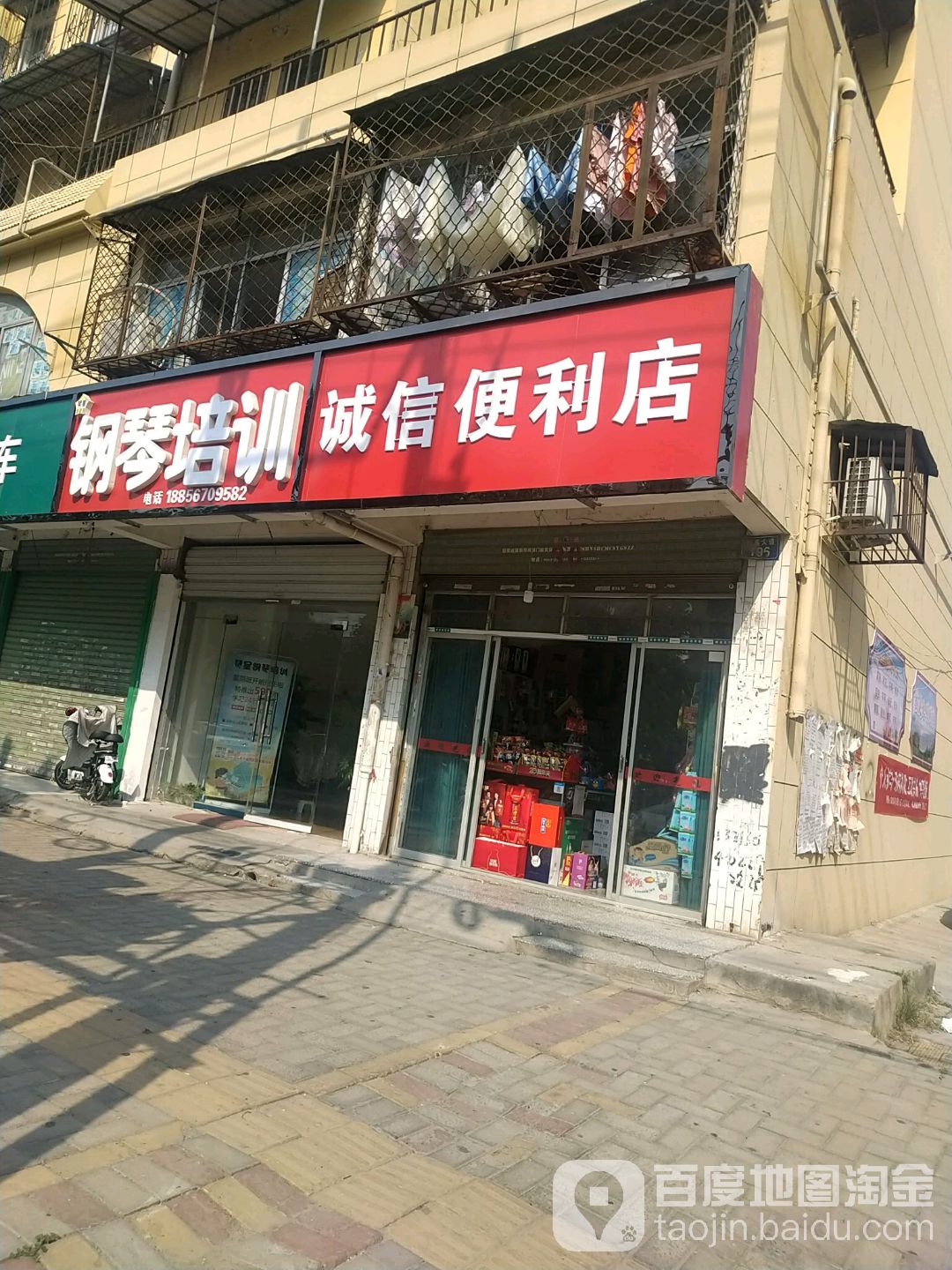 诚信便利店(希夷大道店)