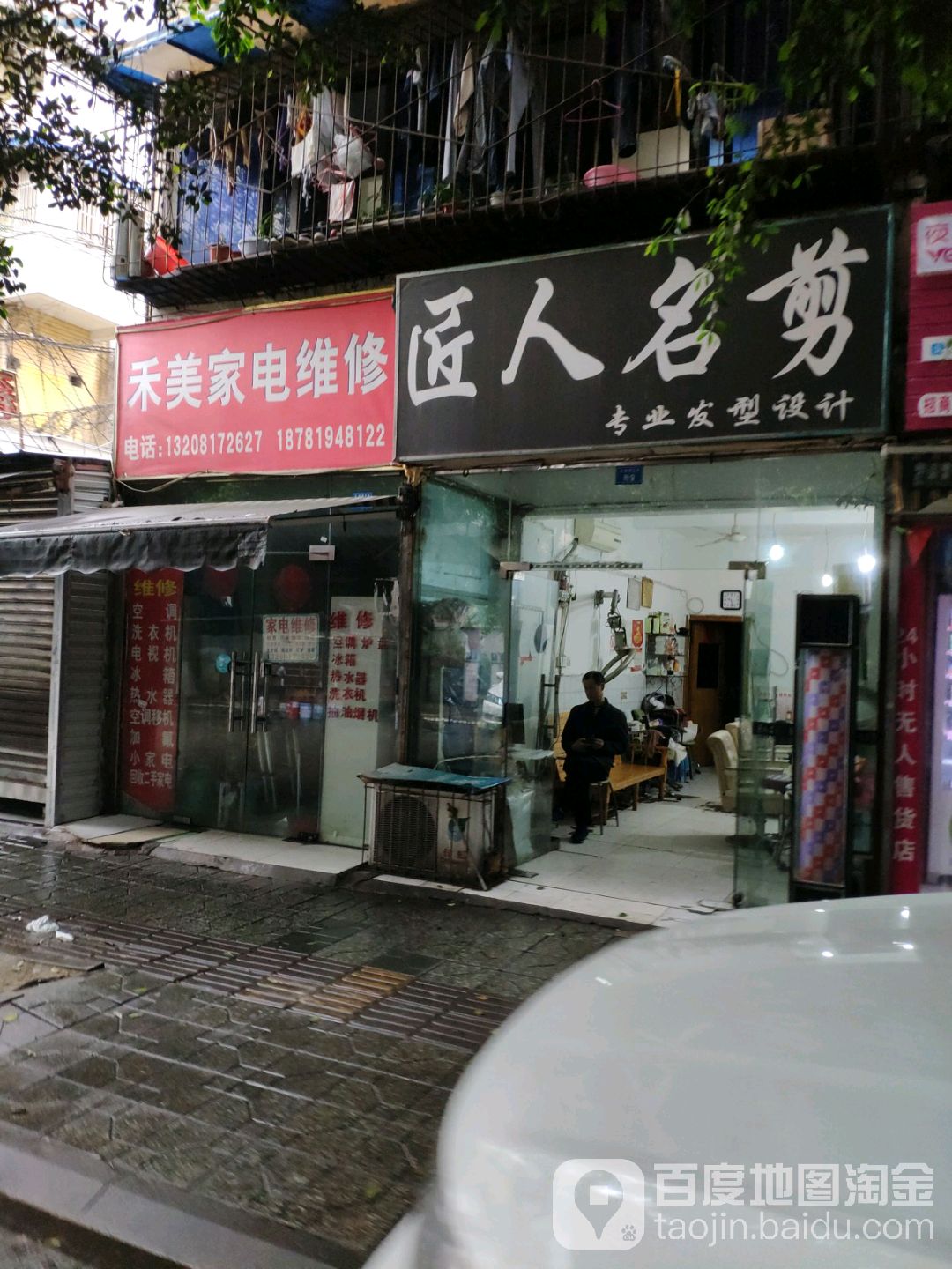 禾美家电维修