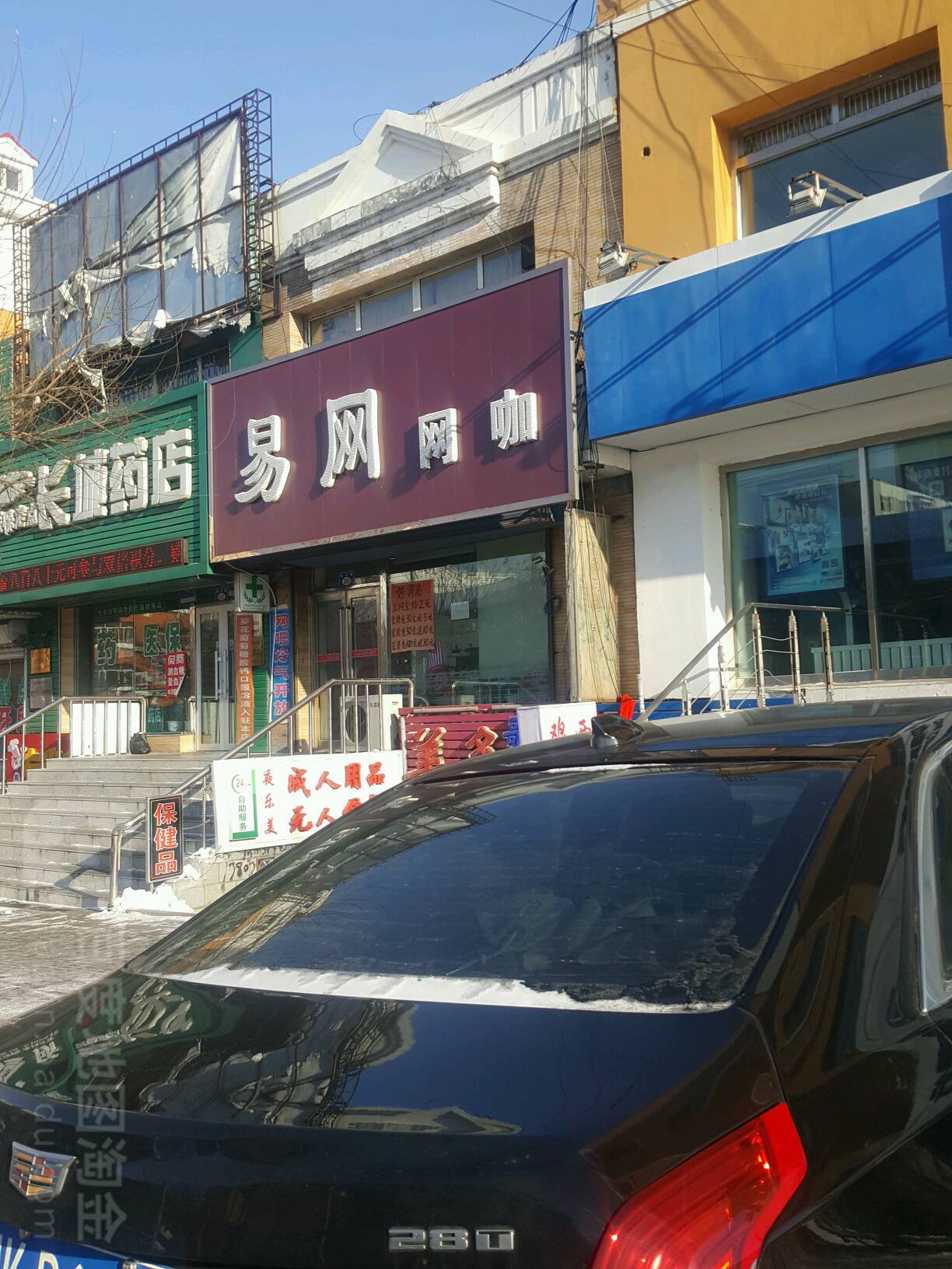 网易网咖(奋斗路店)