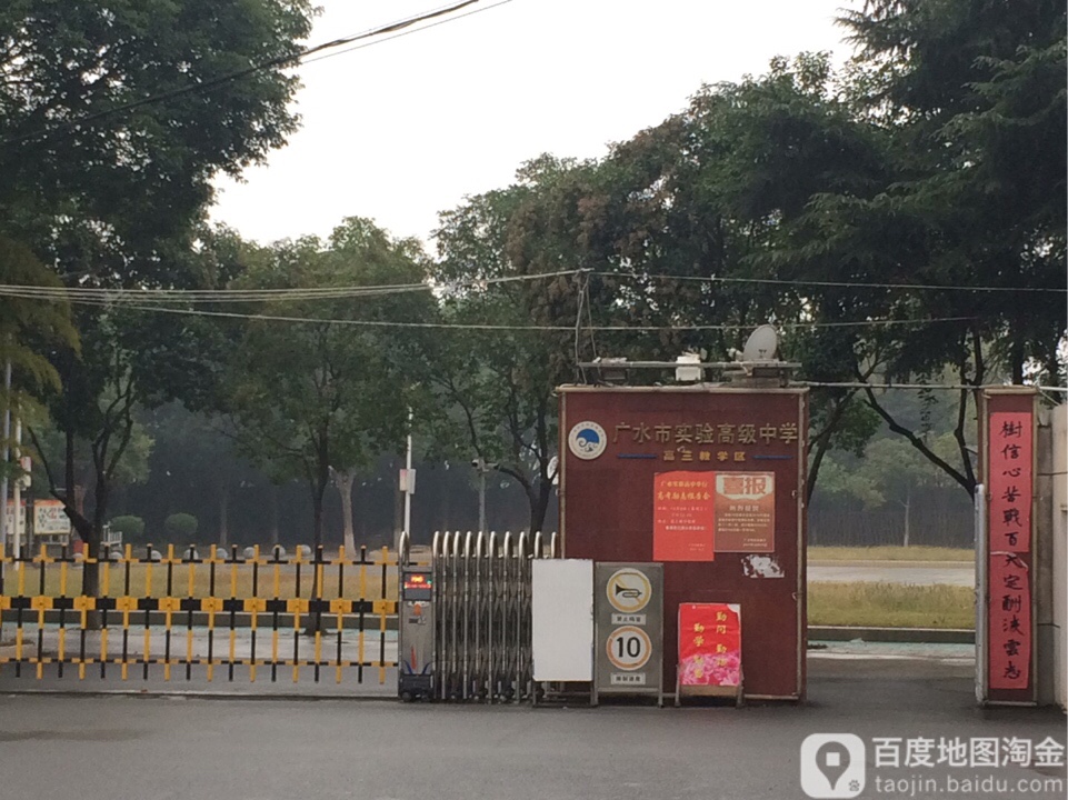 广水市实验高级中学高三教学区