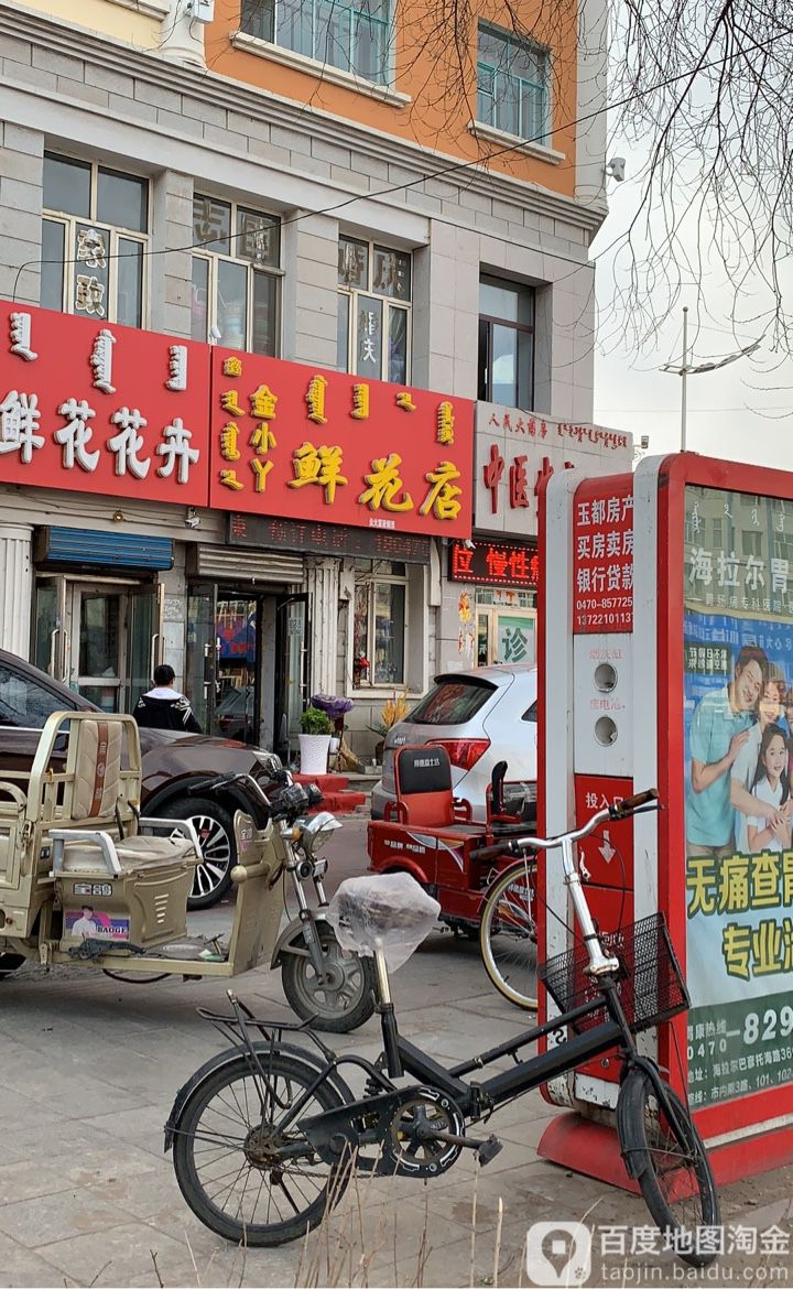 金小丫鲜花店
