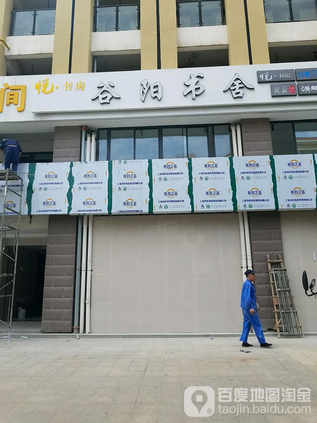 谷阳书舍