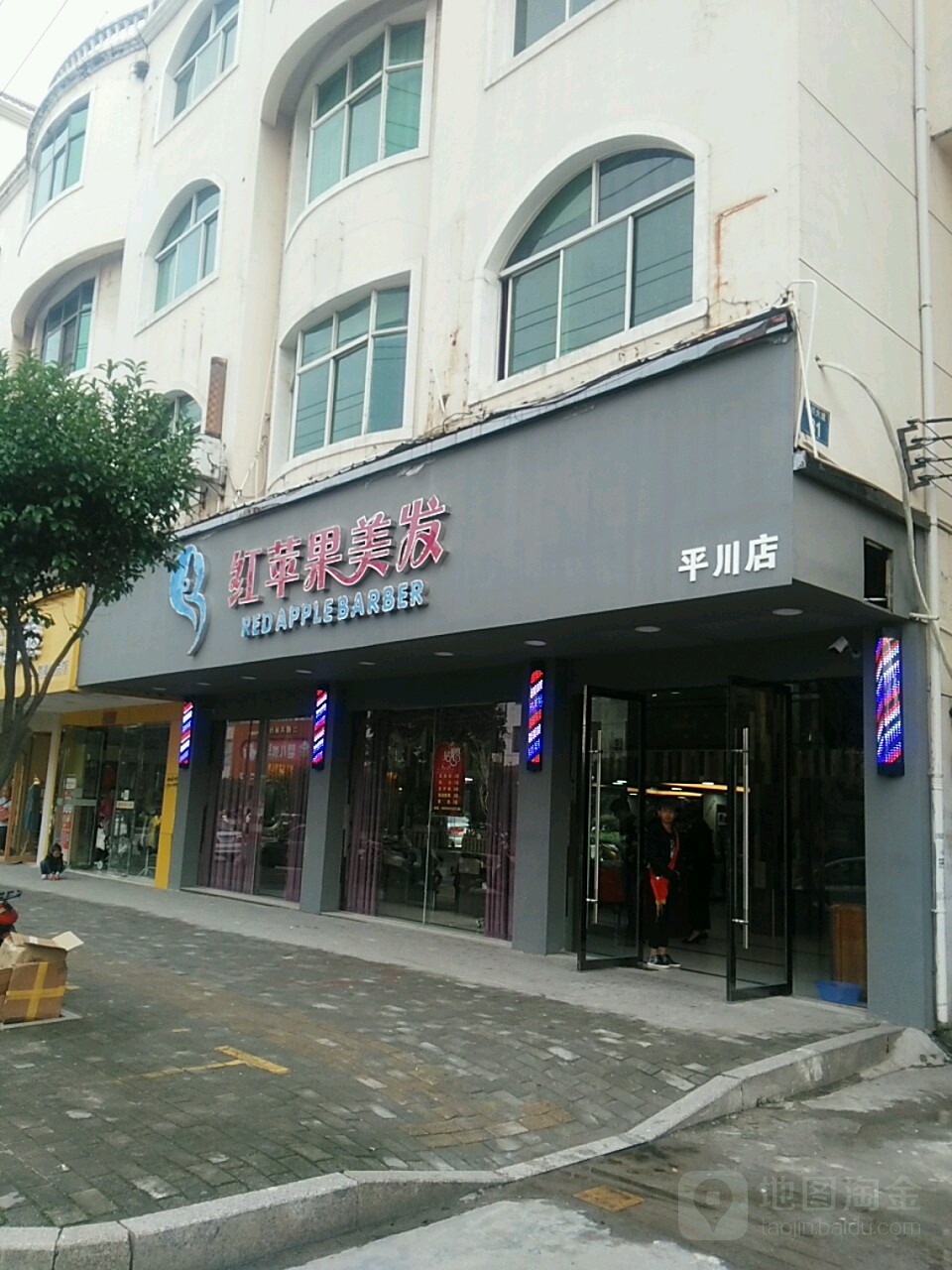 红苹guo美发(平川大道店)