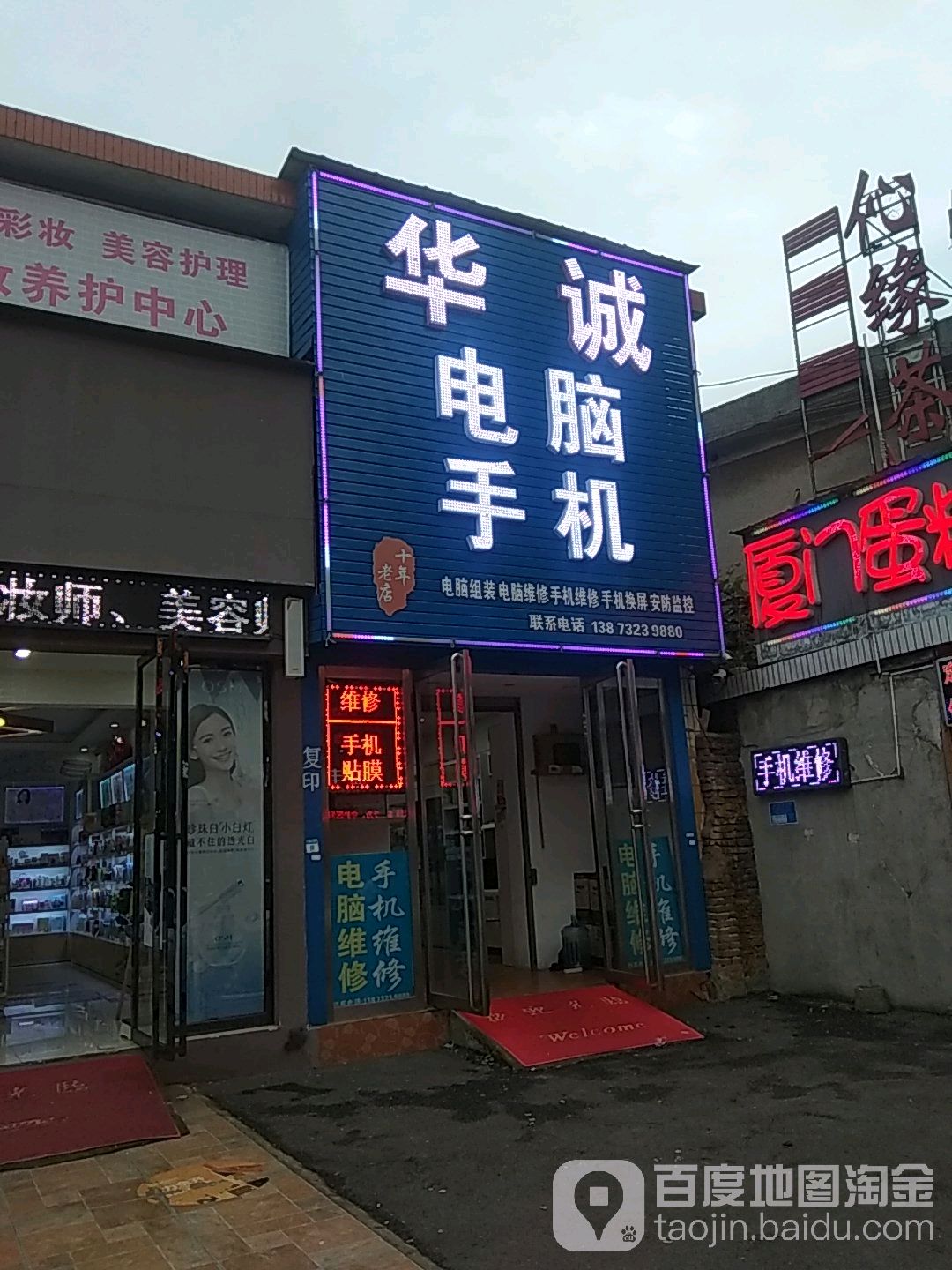 华诚电脑手机