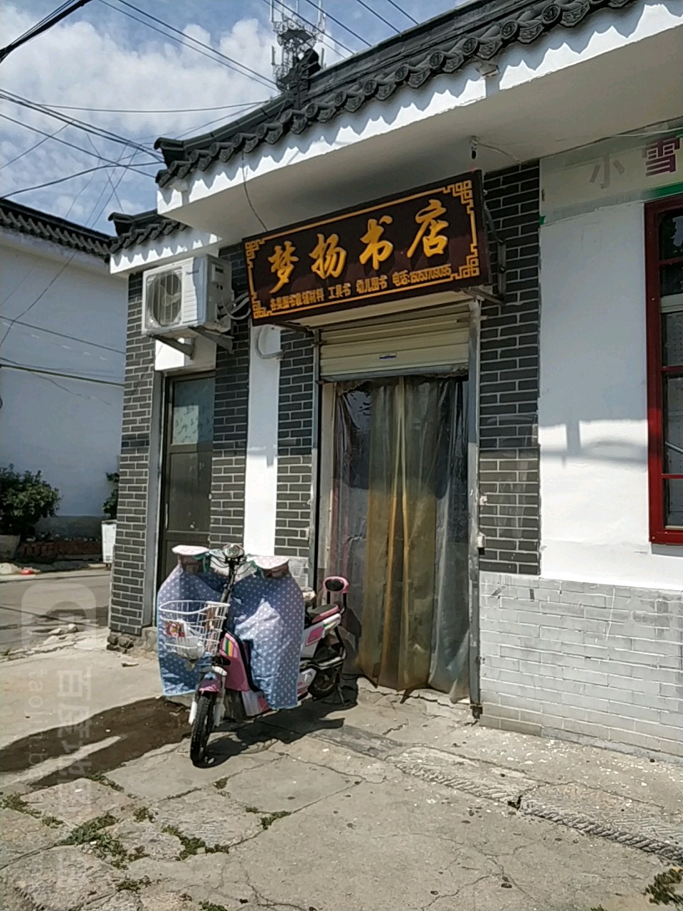 梦阳书店(小雪街道龙山一街店)