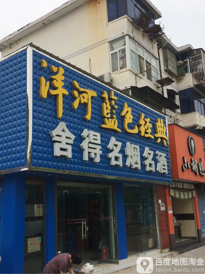 舍得名烟名酒(钻前路店)