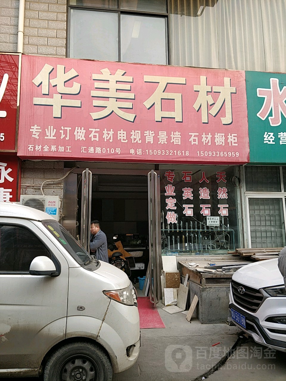 华美石材(嵩山南路店)