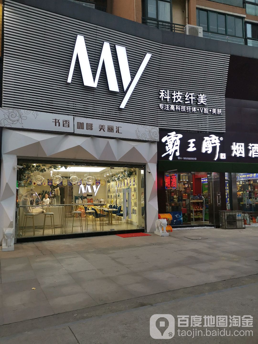 MY国际纤美(徐东店)