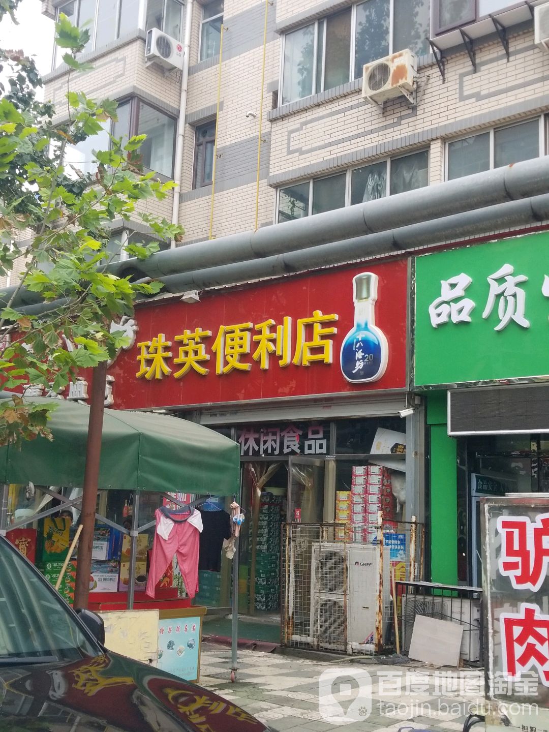 珠英便利店