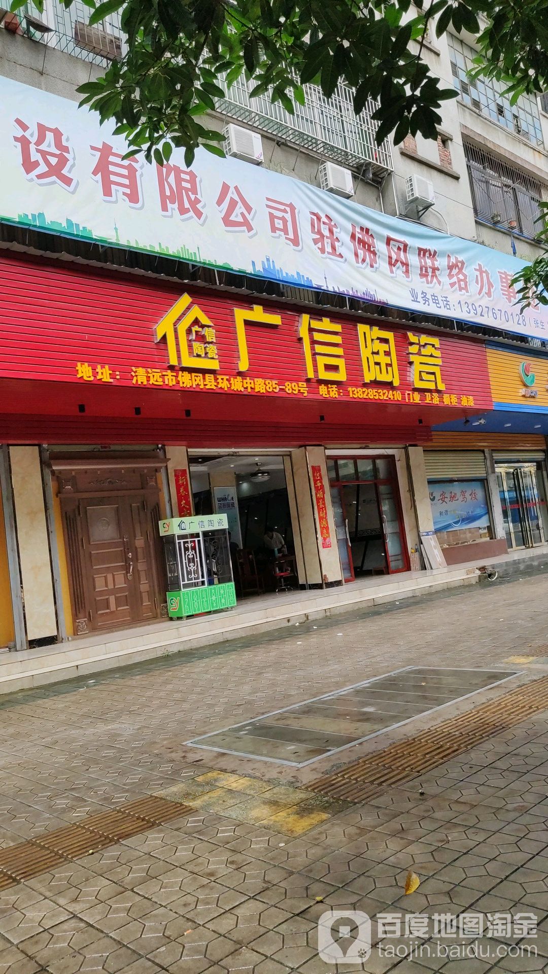 广信陶瓷(环城中路店)