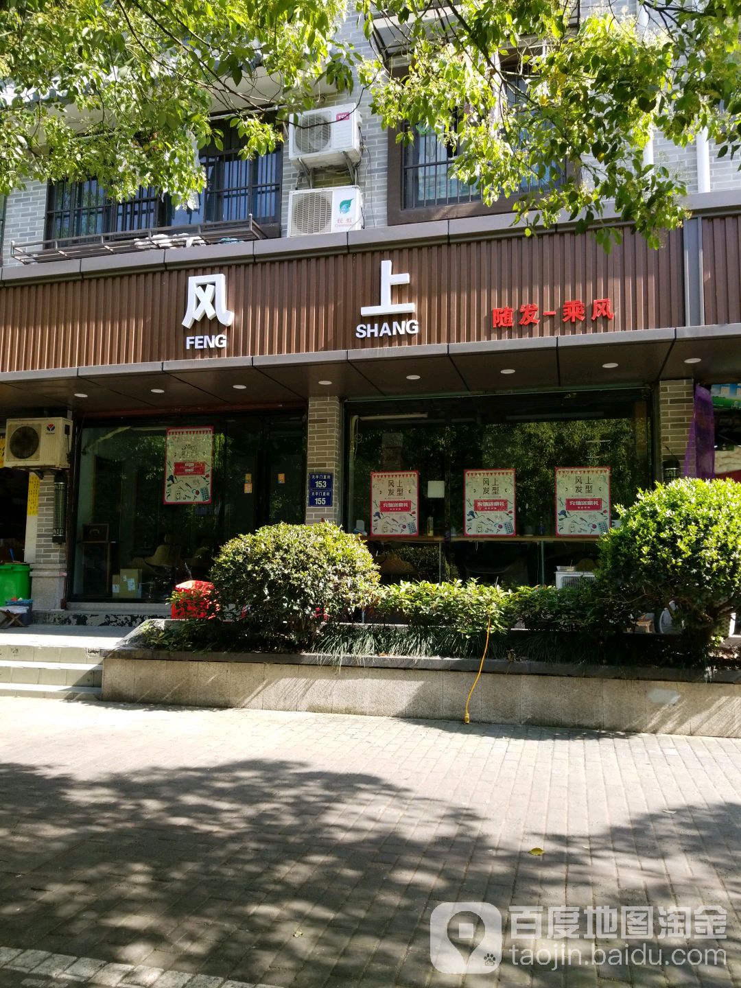 风上理发(太平门直街店)