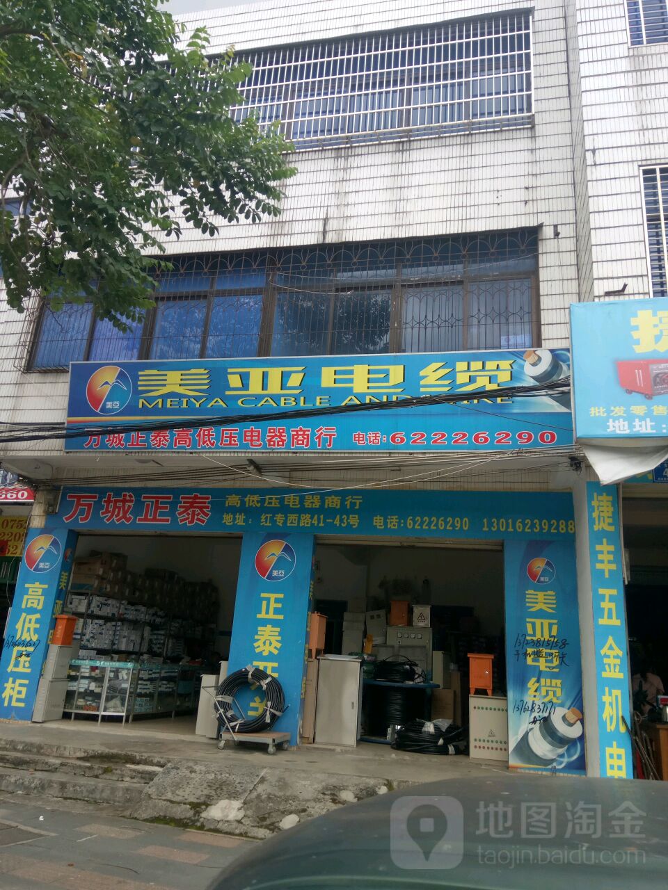 万城正泰高低压电器商行