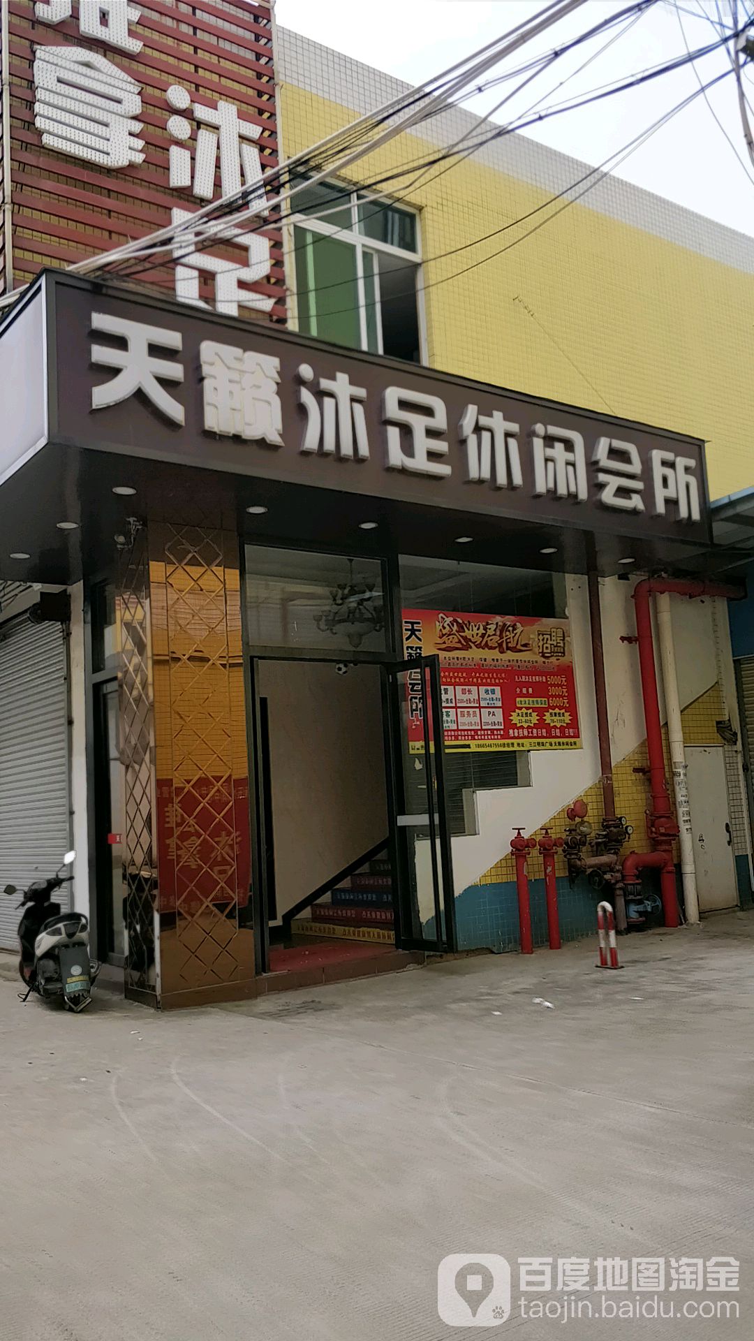 推拿沐足