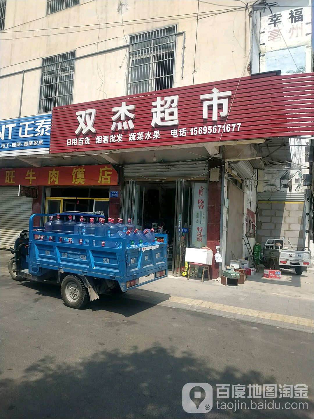 双洁超市(桐乡路店)