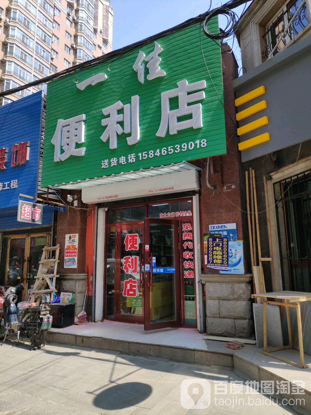 一佳便利(南大六道街店)