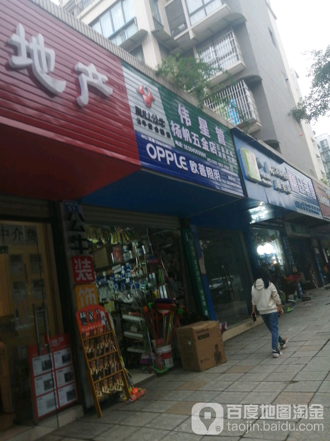 杨帆五金店