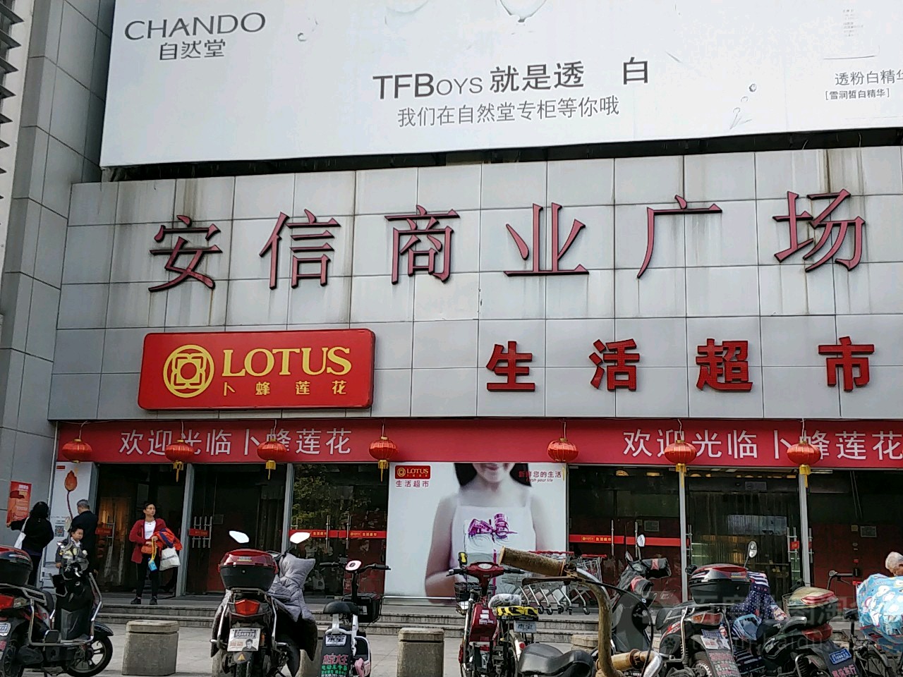 安信商业广场